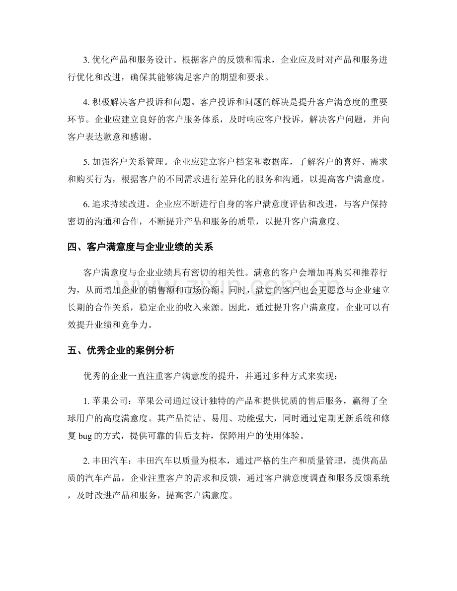 报告中的客户满意度与服务质量提升.docx_第2页