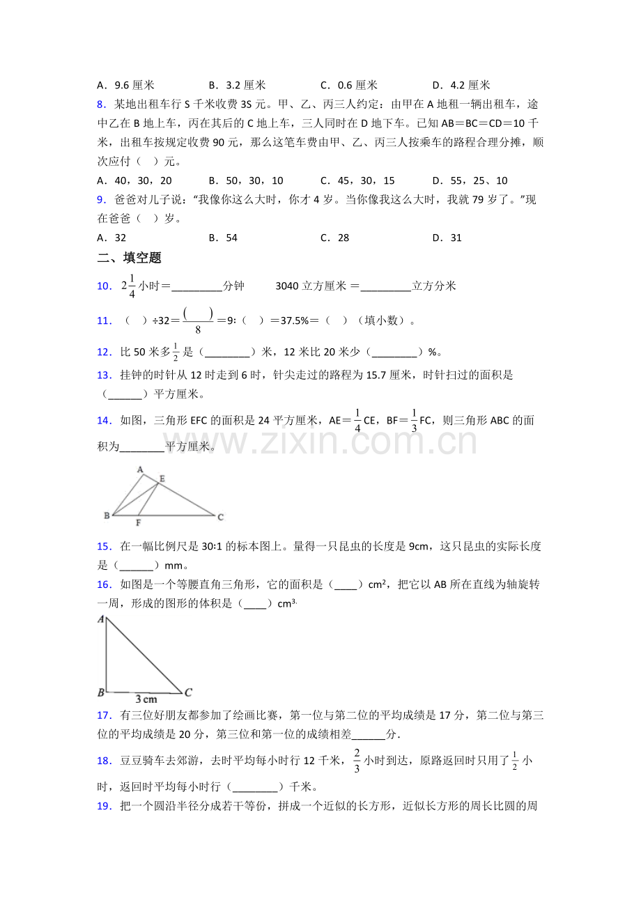 深圳深圳市福景外国语学校小升初数学期末试卷练习(Word版-含答案).doc_第2页