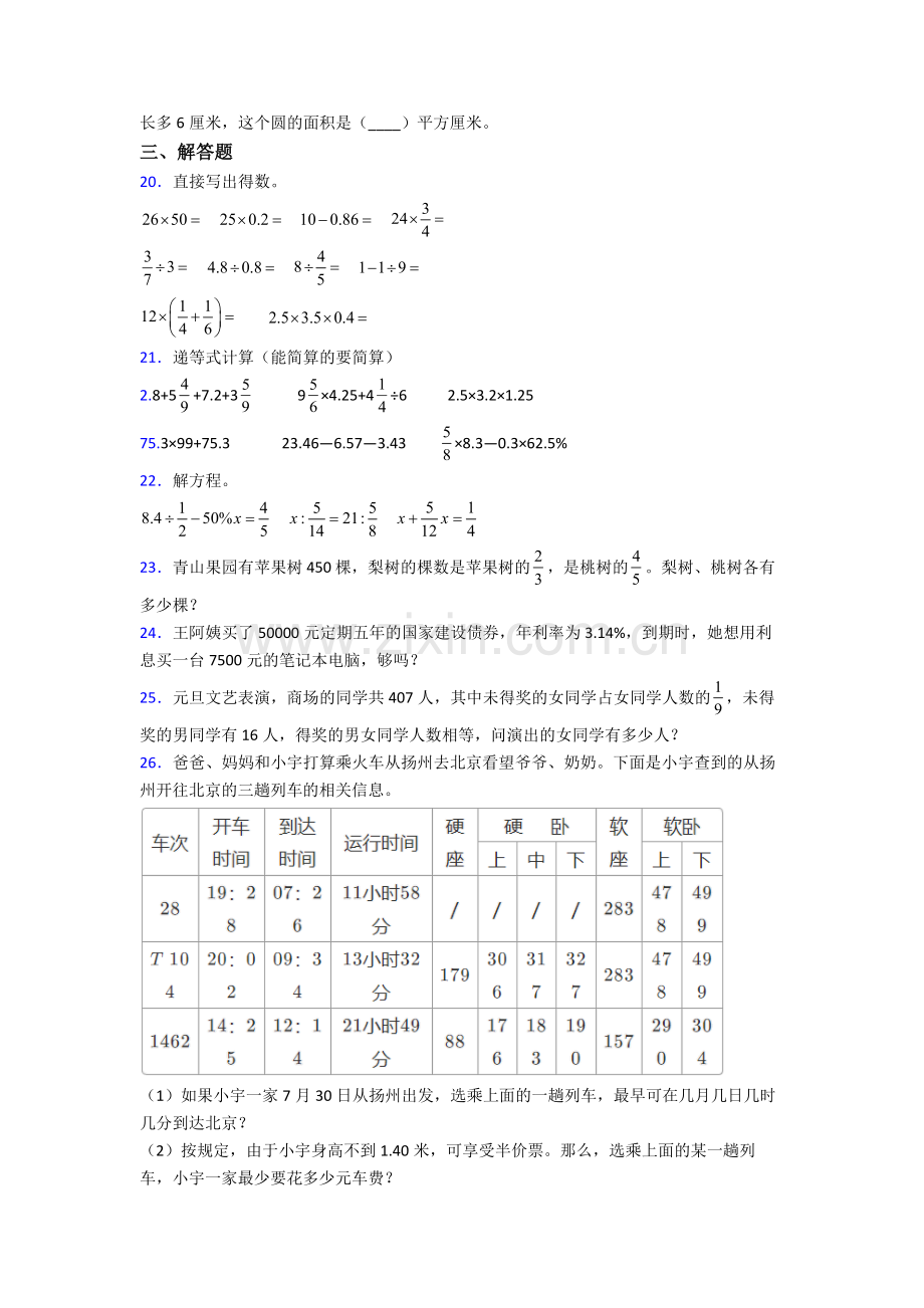 深圳深圳市福景外国语学校小升初数学期末试卷练习(Word版-含答案).doc_第3页