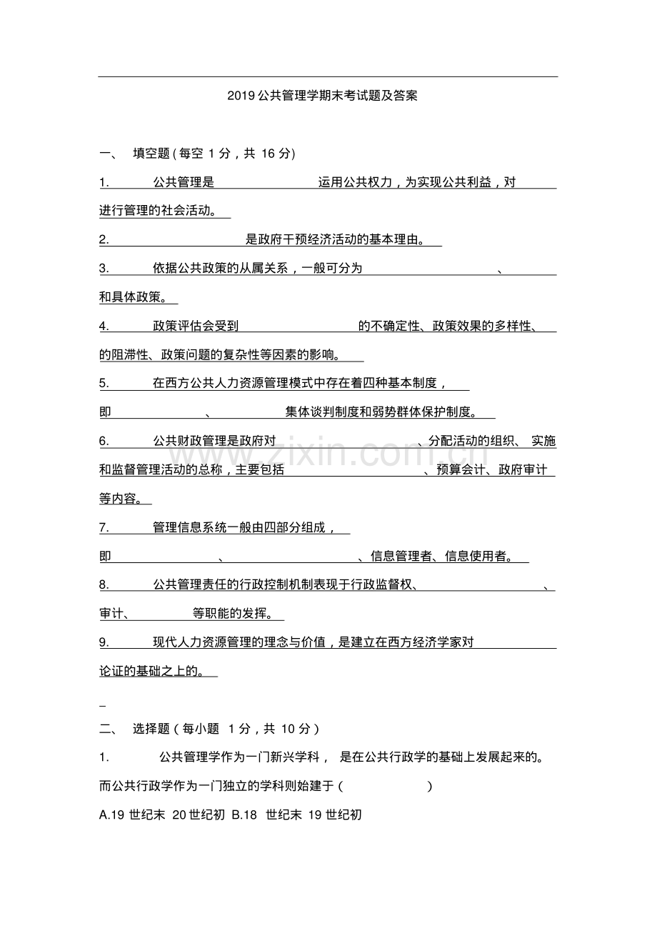 2019公共管理学期末考试题及答案.pdf_第1页