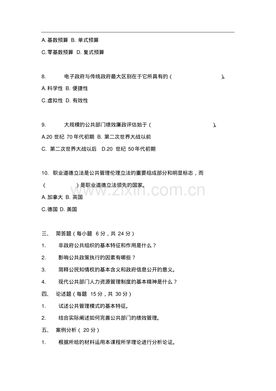 2019公共管理学期末考试题及答案.pdf_第3页