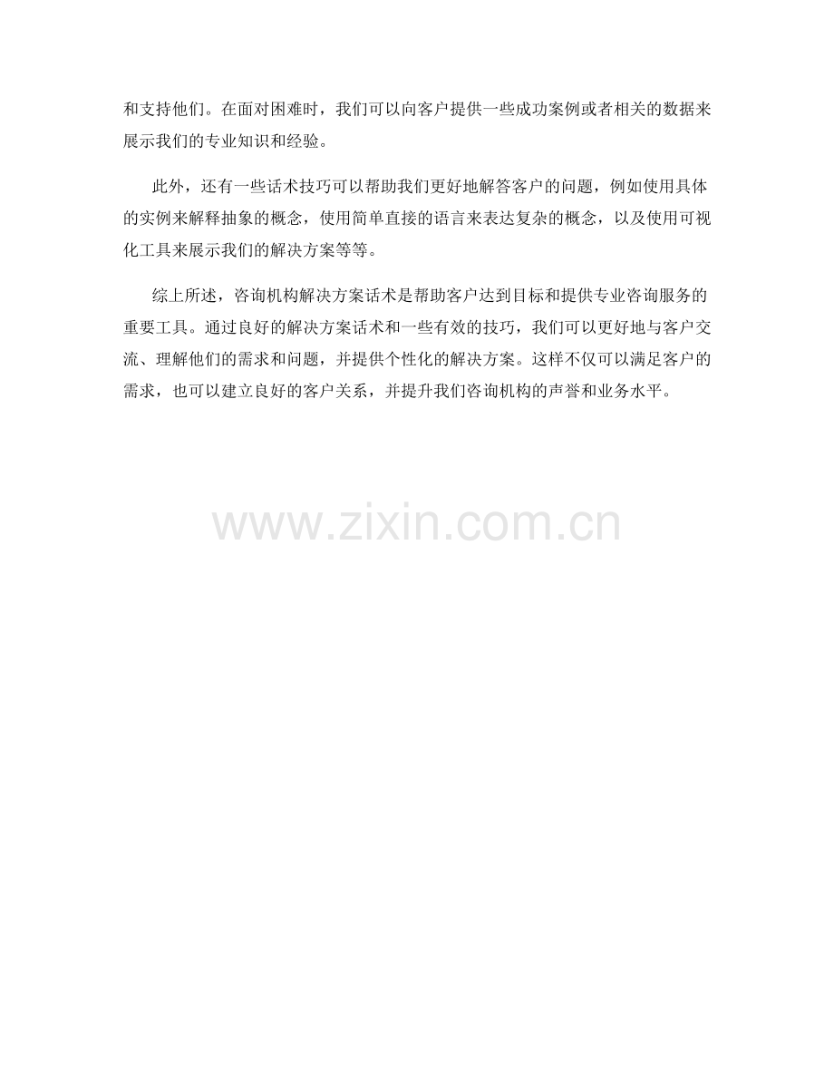 咨询机构解决方案话术.docx_第2页