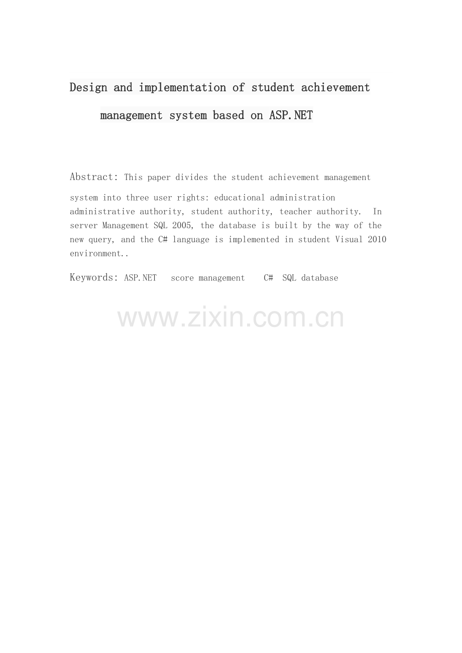 基于asp.net的学生成绩管理系统设计与实现毕业设计论文.docx_第3页