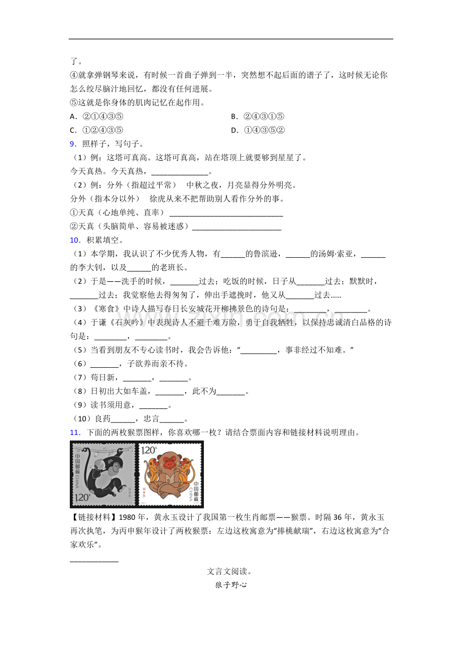 天津小学小学六年级下册期末语文试卷.docx_第2页