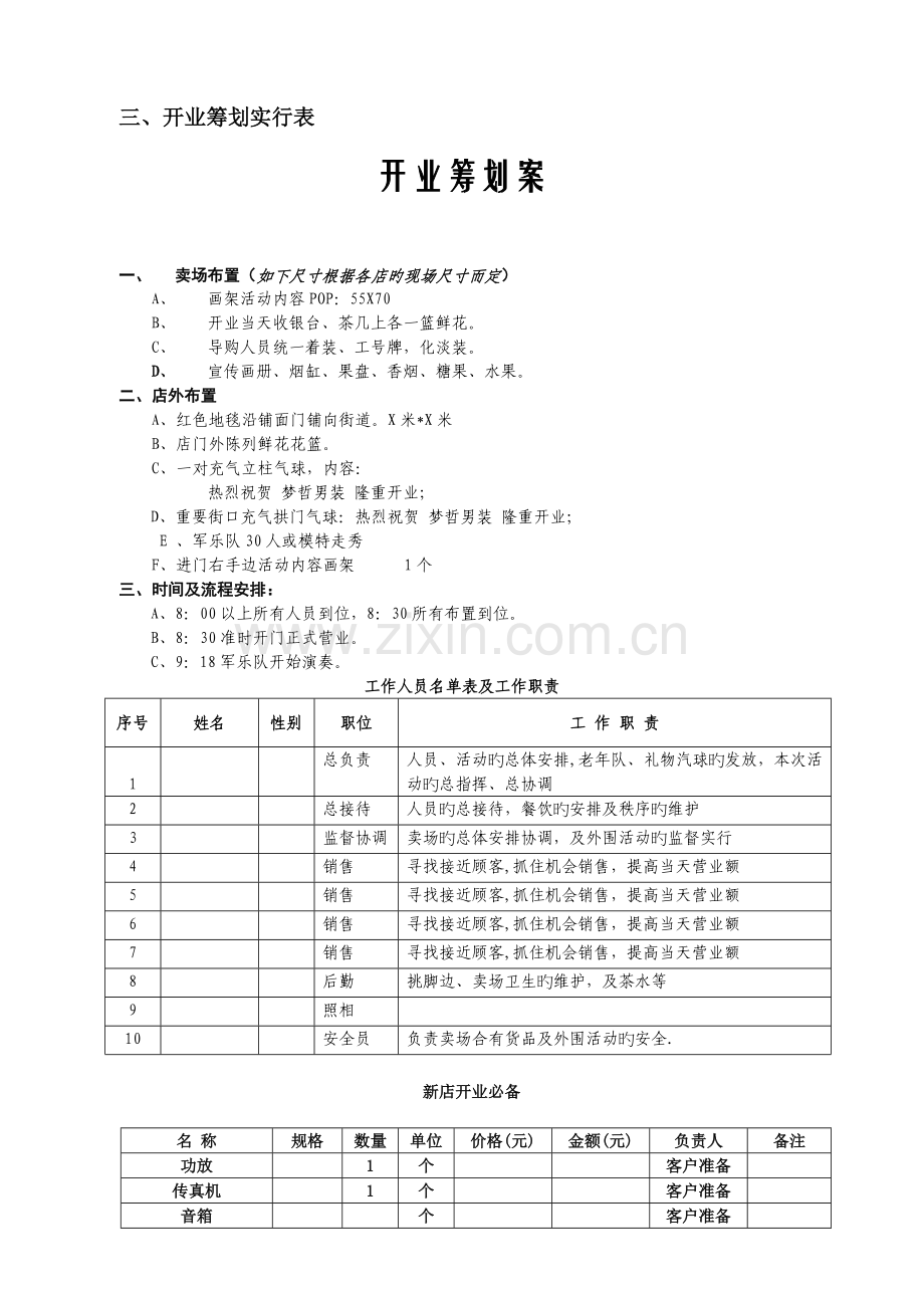 服装新店开业流程.doc_第3页