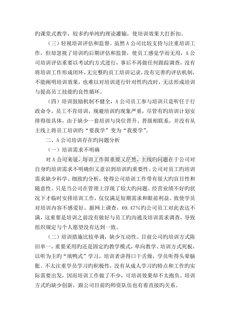 浅论如何确保企业的培训效果.docx_第3页