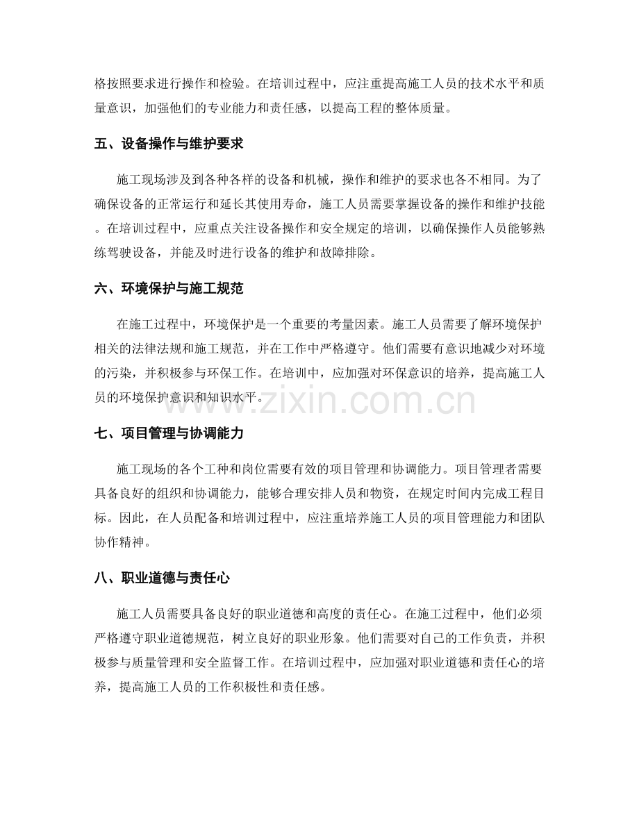 施工注意事项中的人员配备与培训要求.docx_第2页