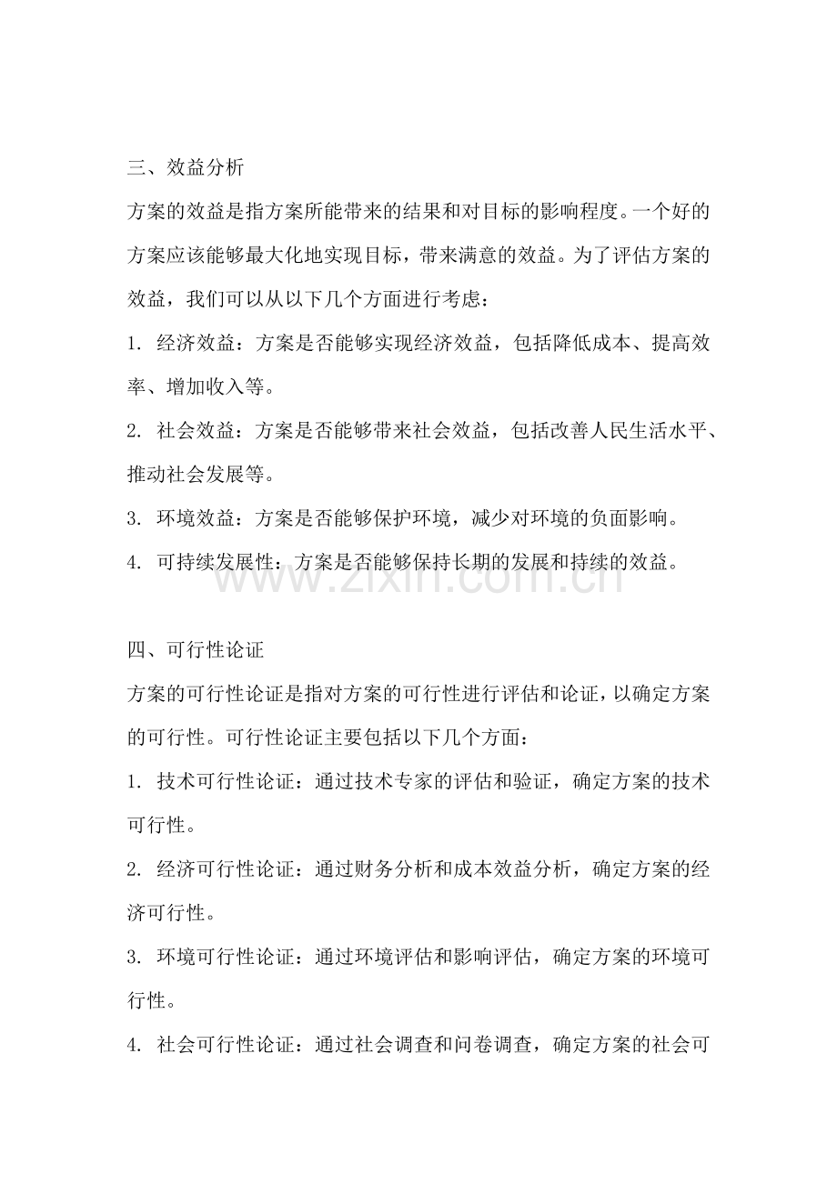 方案的质量指标有哪些.docx_第2页