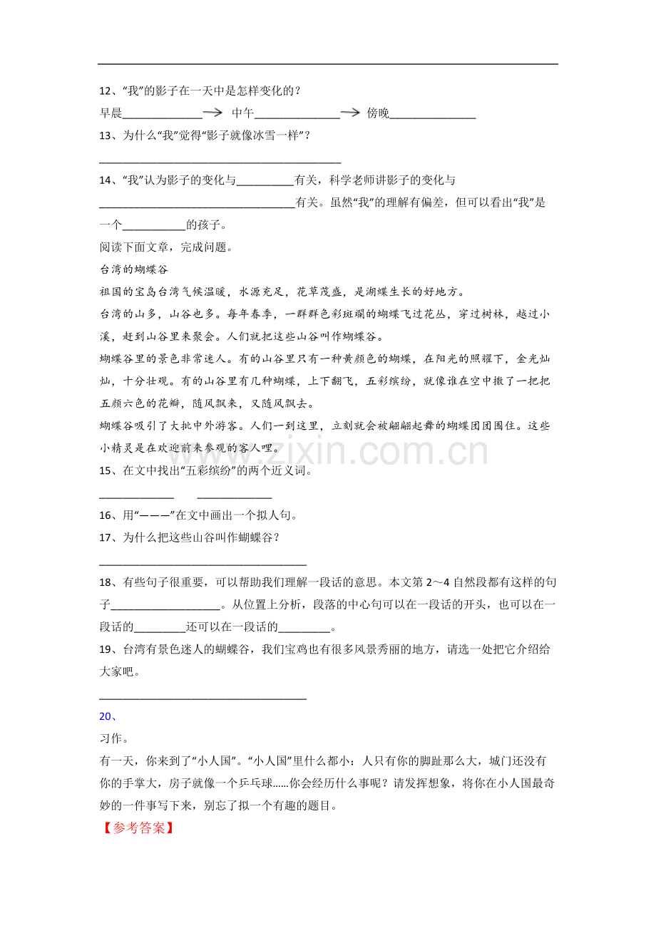 【语文】广东省深圳市南山区育才第一小学三年级下册期末复习试卷(含答案).doc_第3页