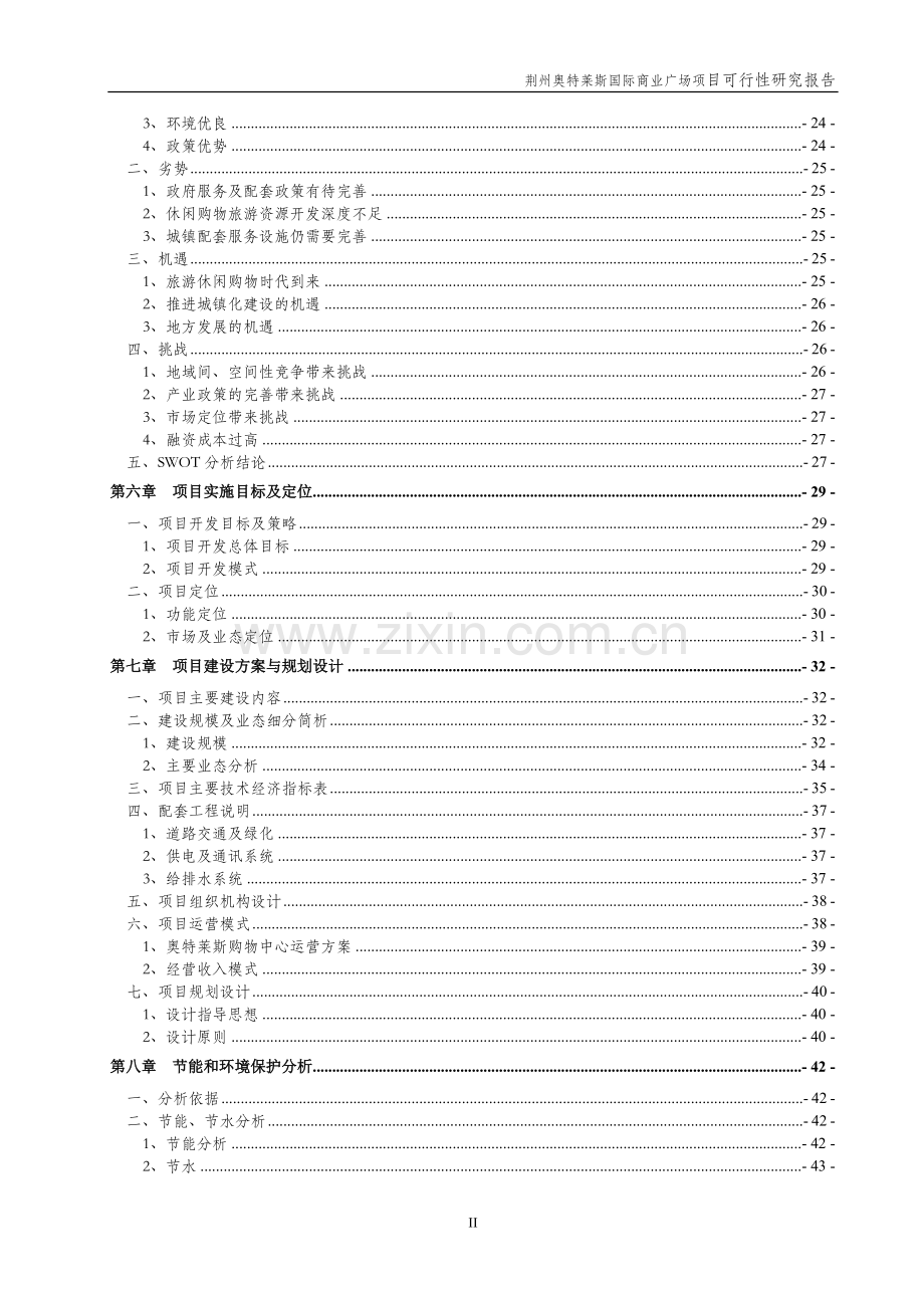 奥特莱斯国际商业广场项目策划书.doc_第3页