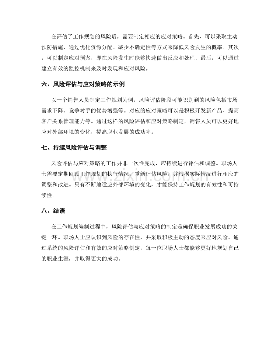 工作规划编制中的风险评估与应对策略.docx_第2页