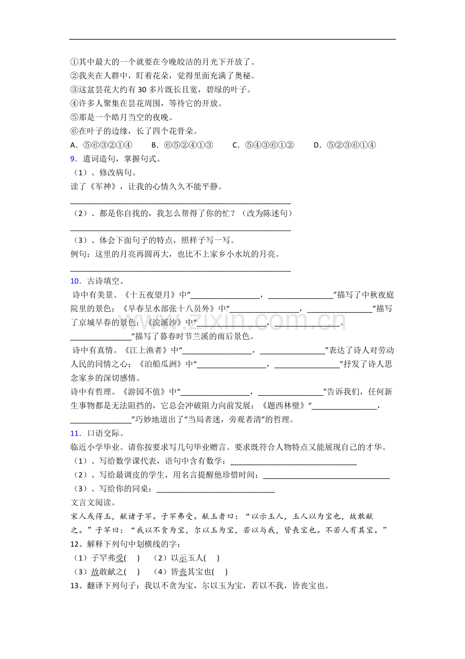 新乡市小学语文六年级下册期末试卷(含答案).docx_第2页