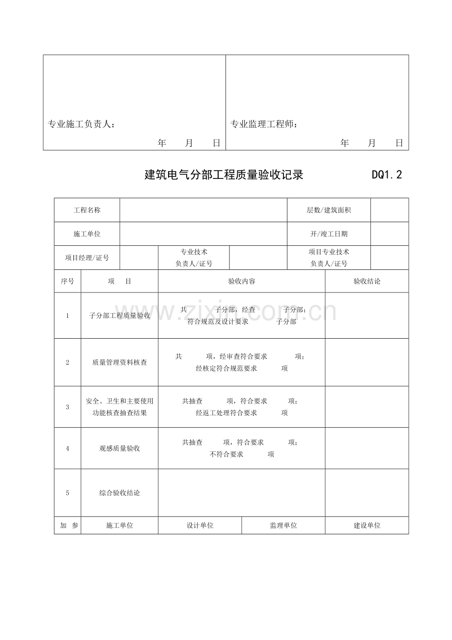 建筑电气工程验收表格大全.doc_第2页