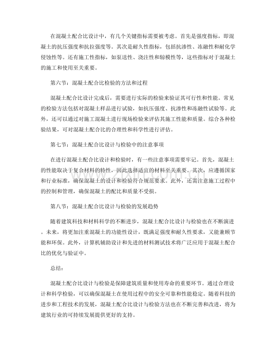 混凝土配合比设计与检验方法.docx_第2页