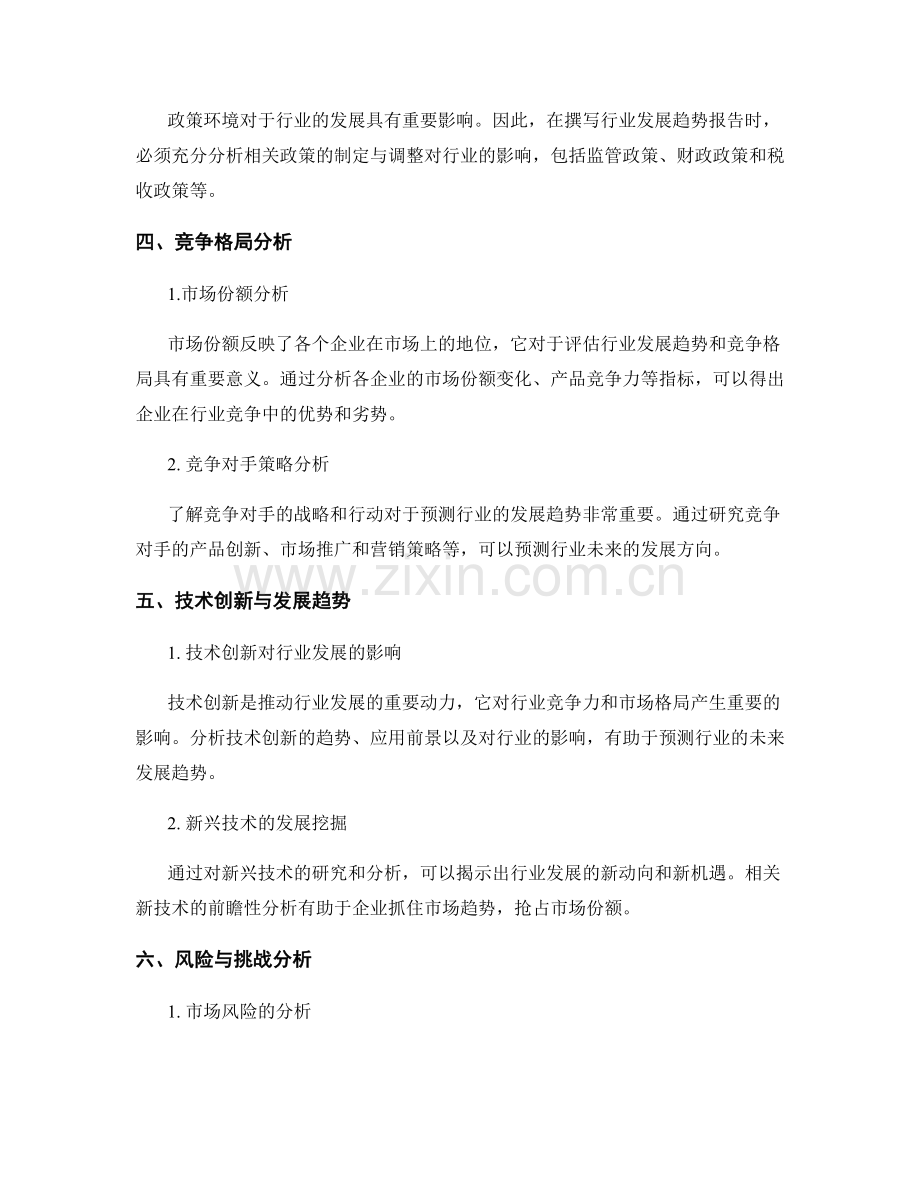 行业发展趋势报告撰写的关键要素与方法.docx_第2页