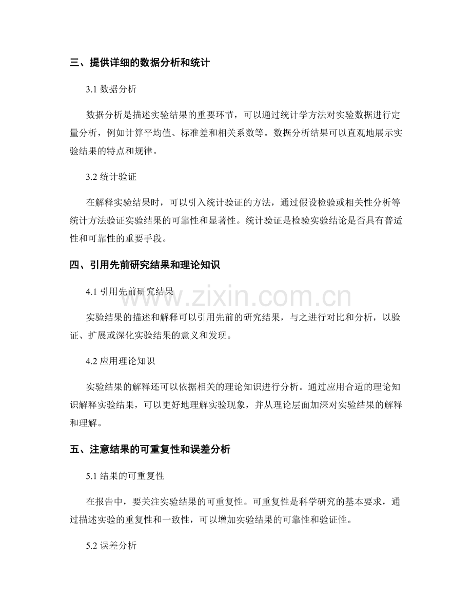 报告撰写中描述和解释实验结果的方法.docx_第2页