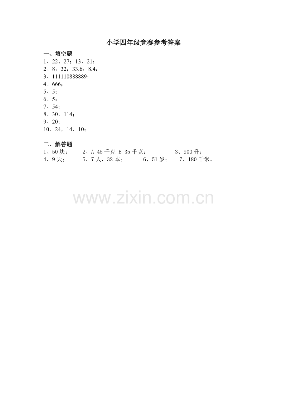 第三届“期望杯”小学数学竞赛试题(四年级).doc_第3页