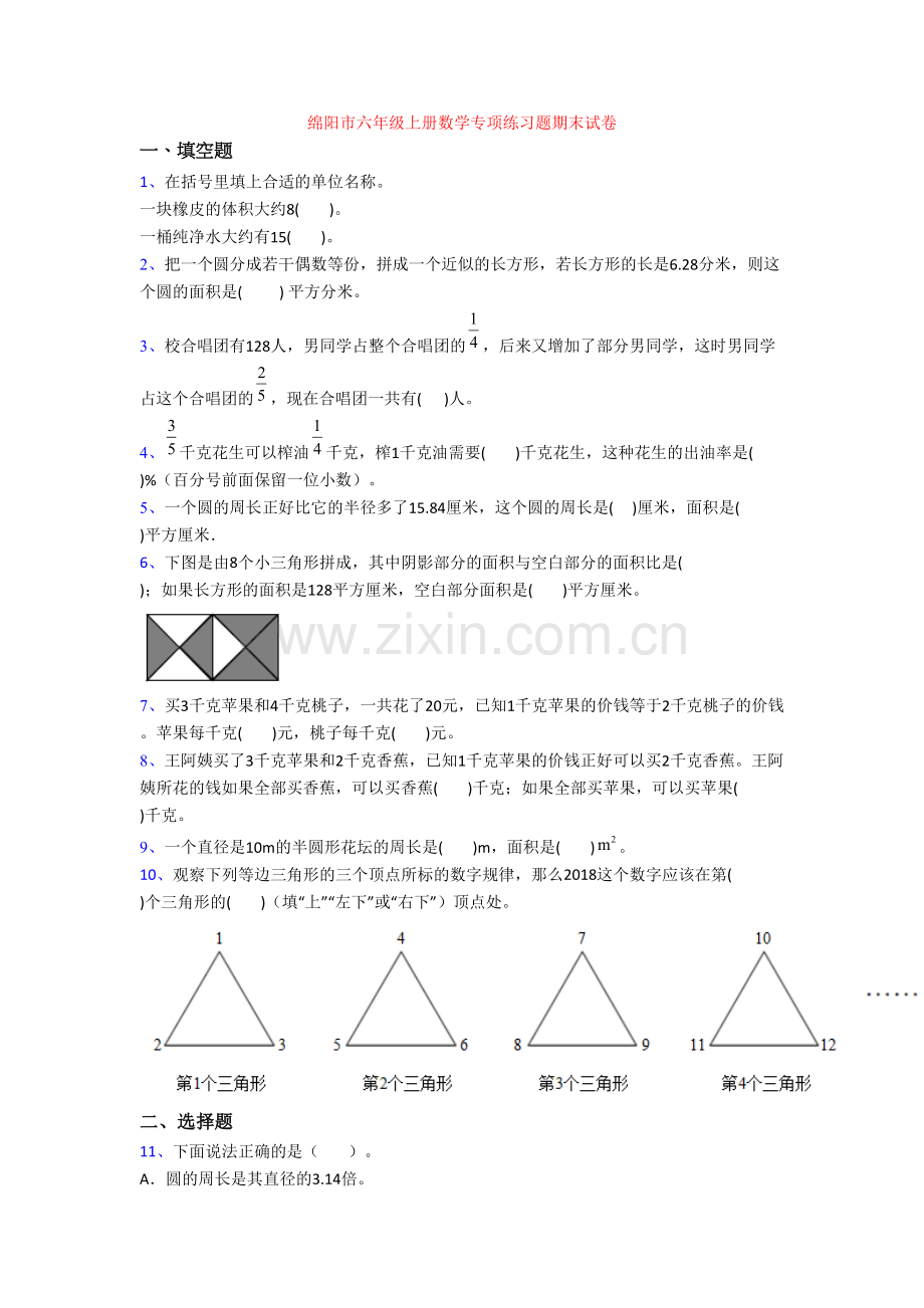 绵阳市六年级上册数学专项练习题期末试卷.doc_第1页