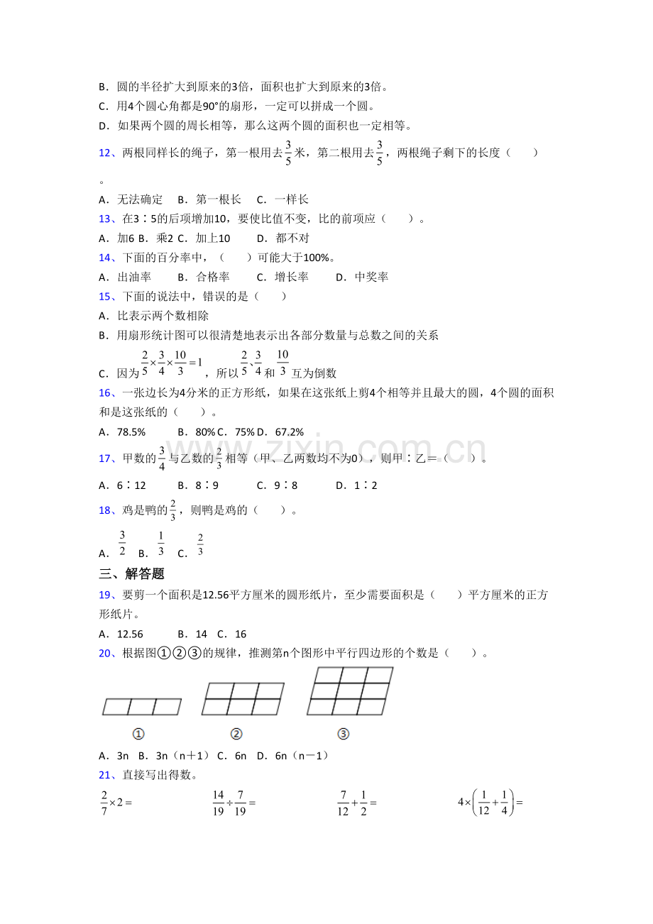 绵阳市六年级上册数学专项练习题期末试卷.doc_第2页