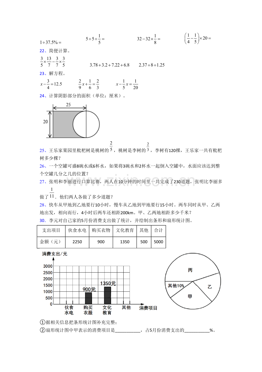 绵阳市六年级上册数学专项练习题期末试卷.doc_第3页