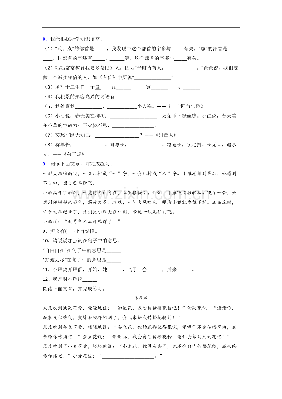 【语文】贵州省贵阳市实验小学二年级下册期末复习试题(含答案).doc_第2页