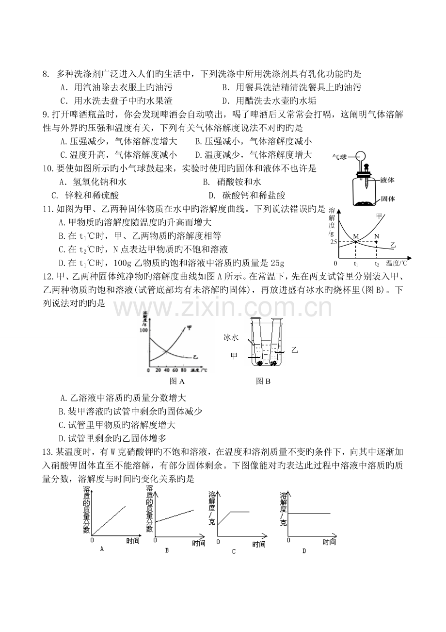 第九单元溶液检测题.doc_第2页