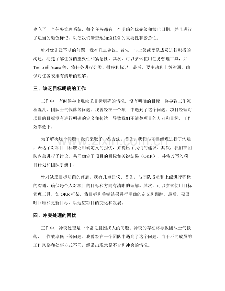 工作中常见问题及处理方法的实际案例分析与解决建议.docx_第2页