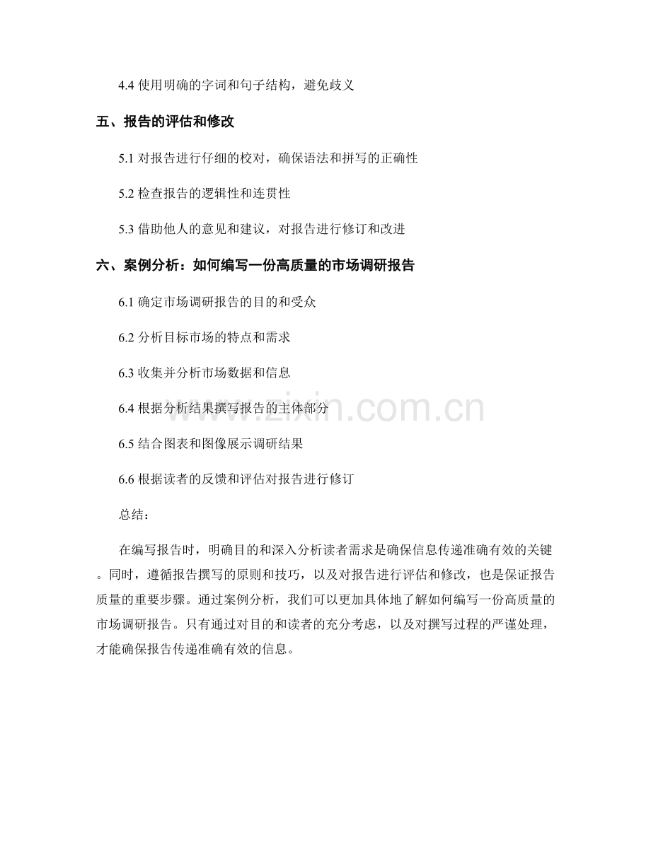 报告目的与读者分析：确保传递准确有效的信息.docx_第2页