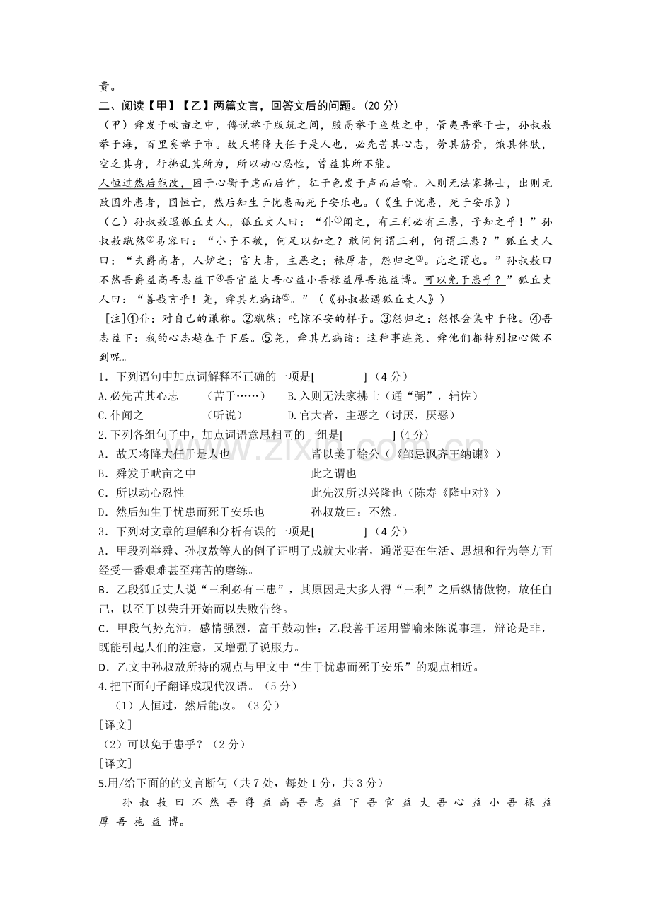 2020-2021中考课内外文言文对比阅读训练(含答案).doc_第2页