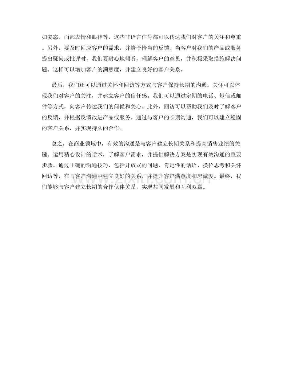 如何运用话术与客户进行有效的沟通.docx_第2页