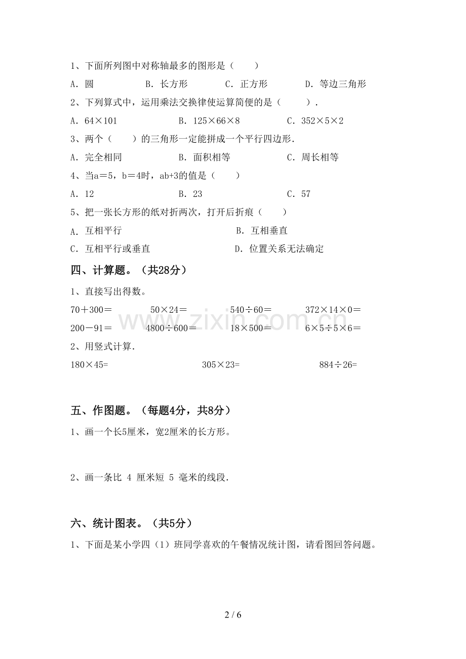 小学四年级数学上册期末考试卷(必考题).doc_第2页