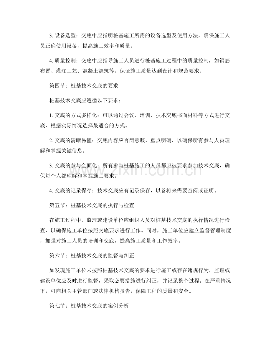 桩基技术交底的主要内容和要求总结.docx_第2页