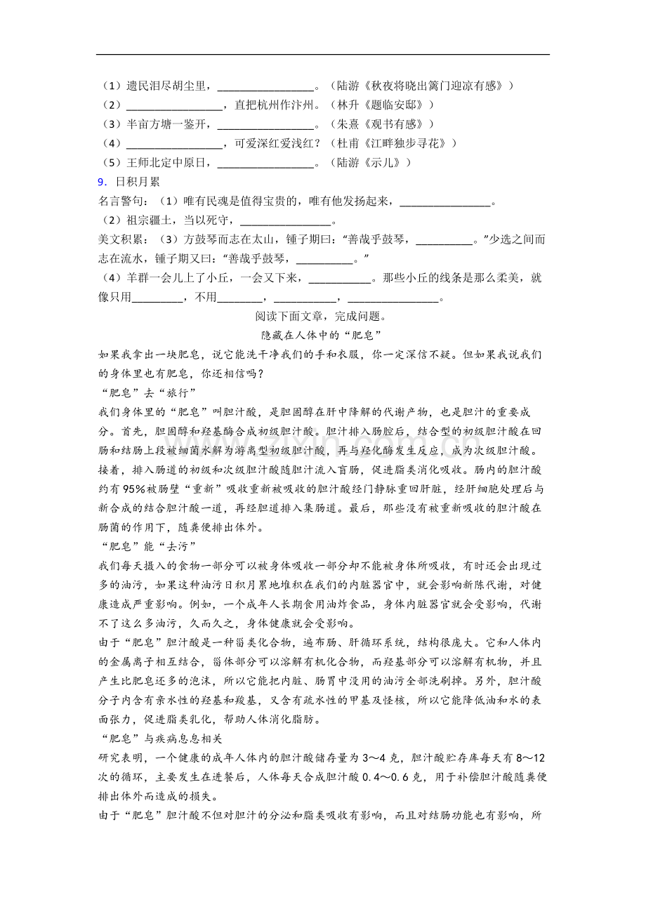 部编版小学六年级上册期末语文复习试卷(带答案).docx_第2页