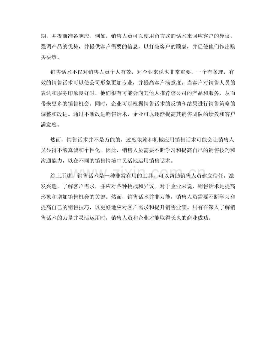 深入剖析销售话术的力量.docx_第2页