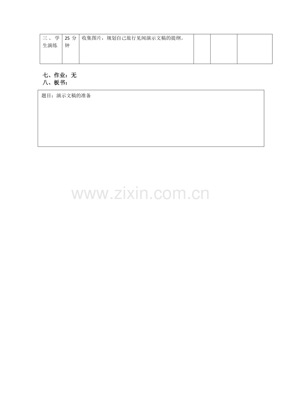 重庆大学出版社第八版小学信息技术五年级上册教案.doc_第3页