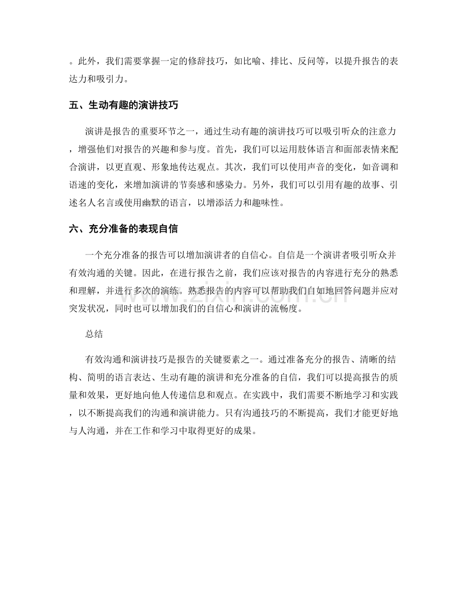 报告的有效沟通与演讲技巧.docx_第2页