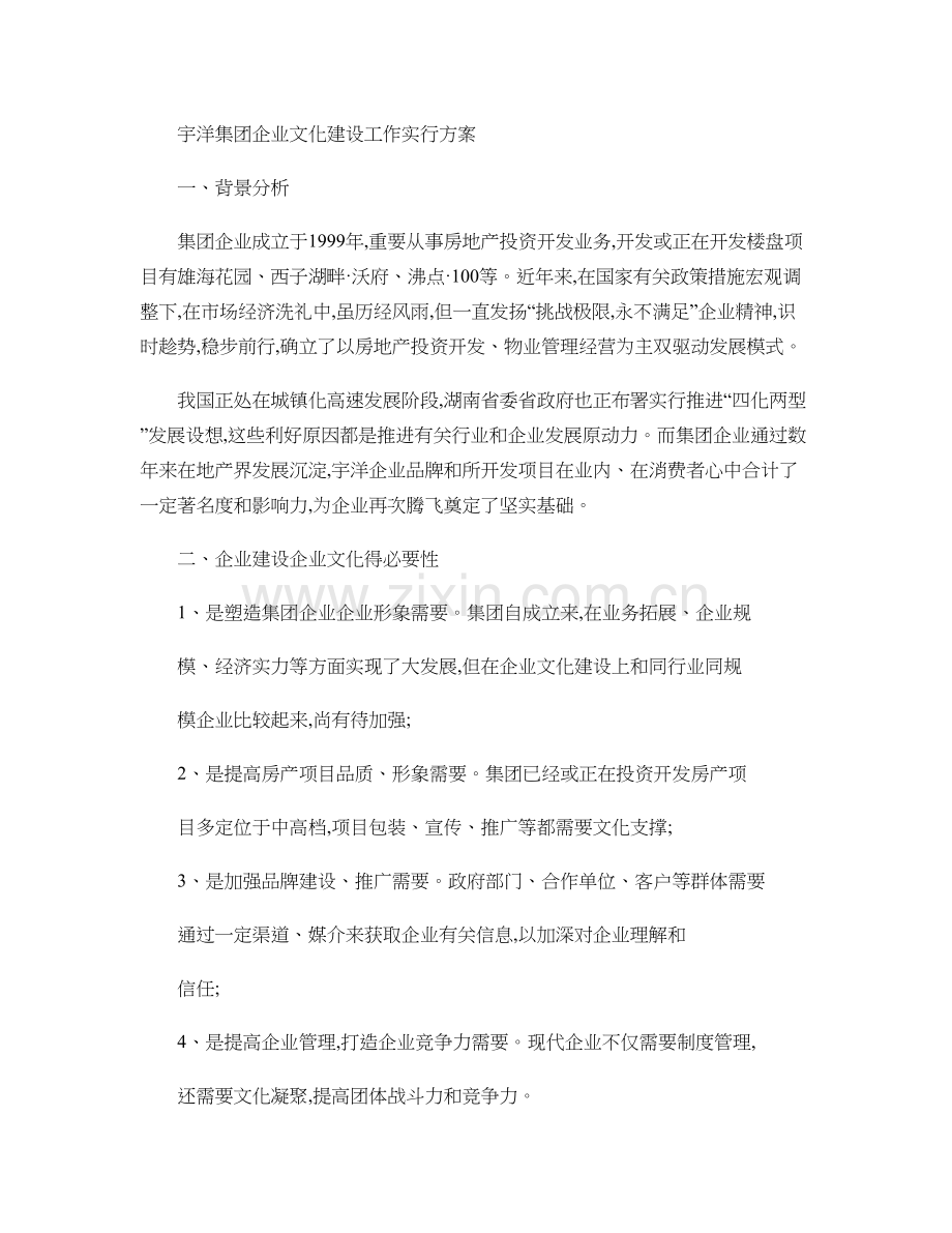 某物业公司社区文化建设方案精.doc_第1页