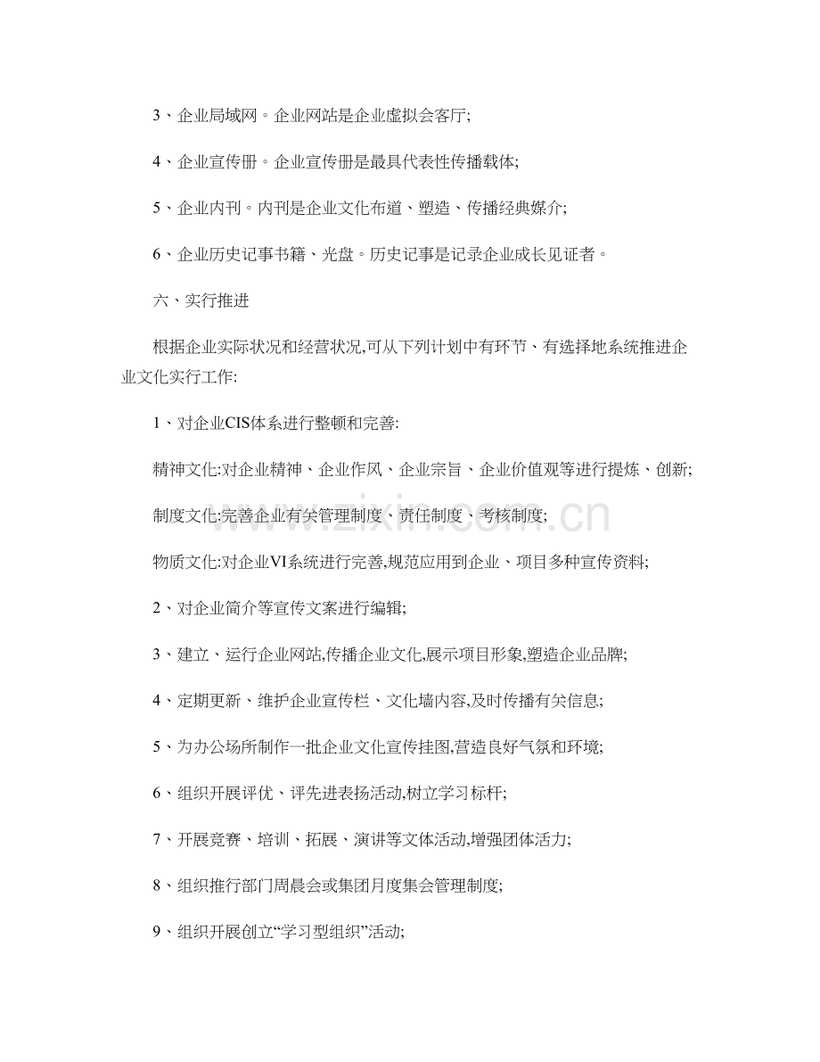 某物业公司社区文化建设方案精.doc_第3页