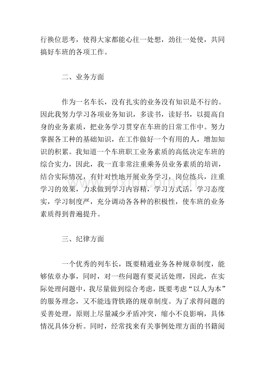 列车员实习个人工作总结汇报范文五篇.doc_第2页