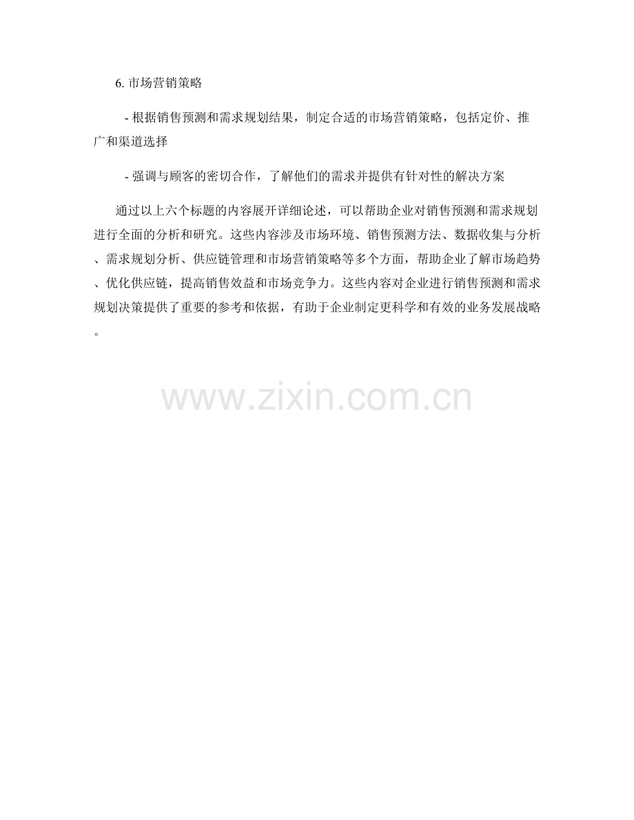 报告的销售预测与需求规划分析.docx_第2页