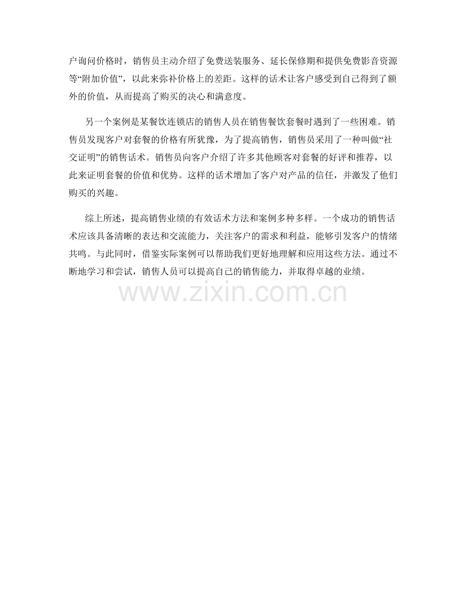 提高销售业绩的有效话术方法与案例.docx_第2页