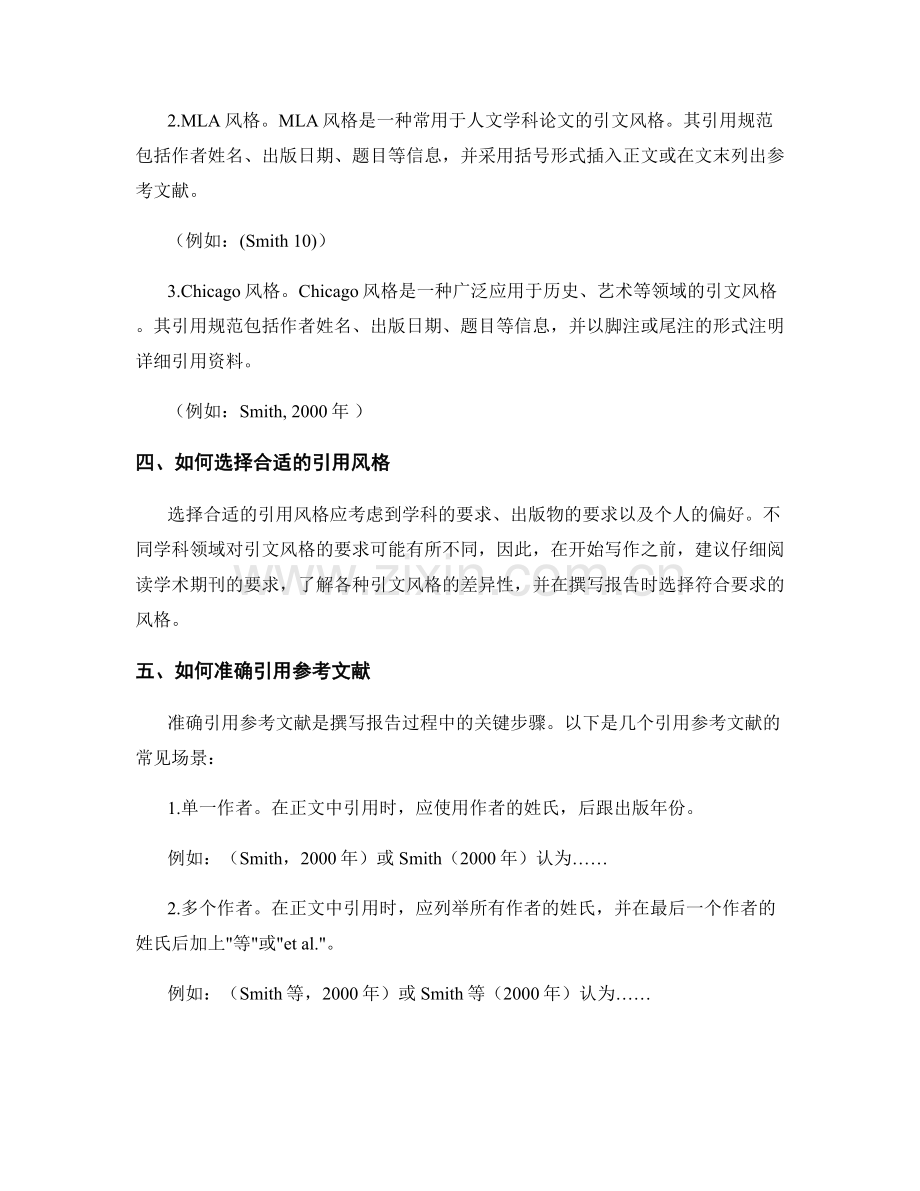 报告中的参考文献引用规范.docx_第2页