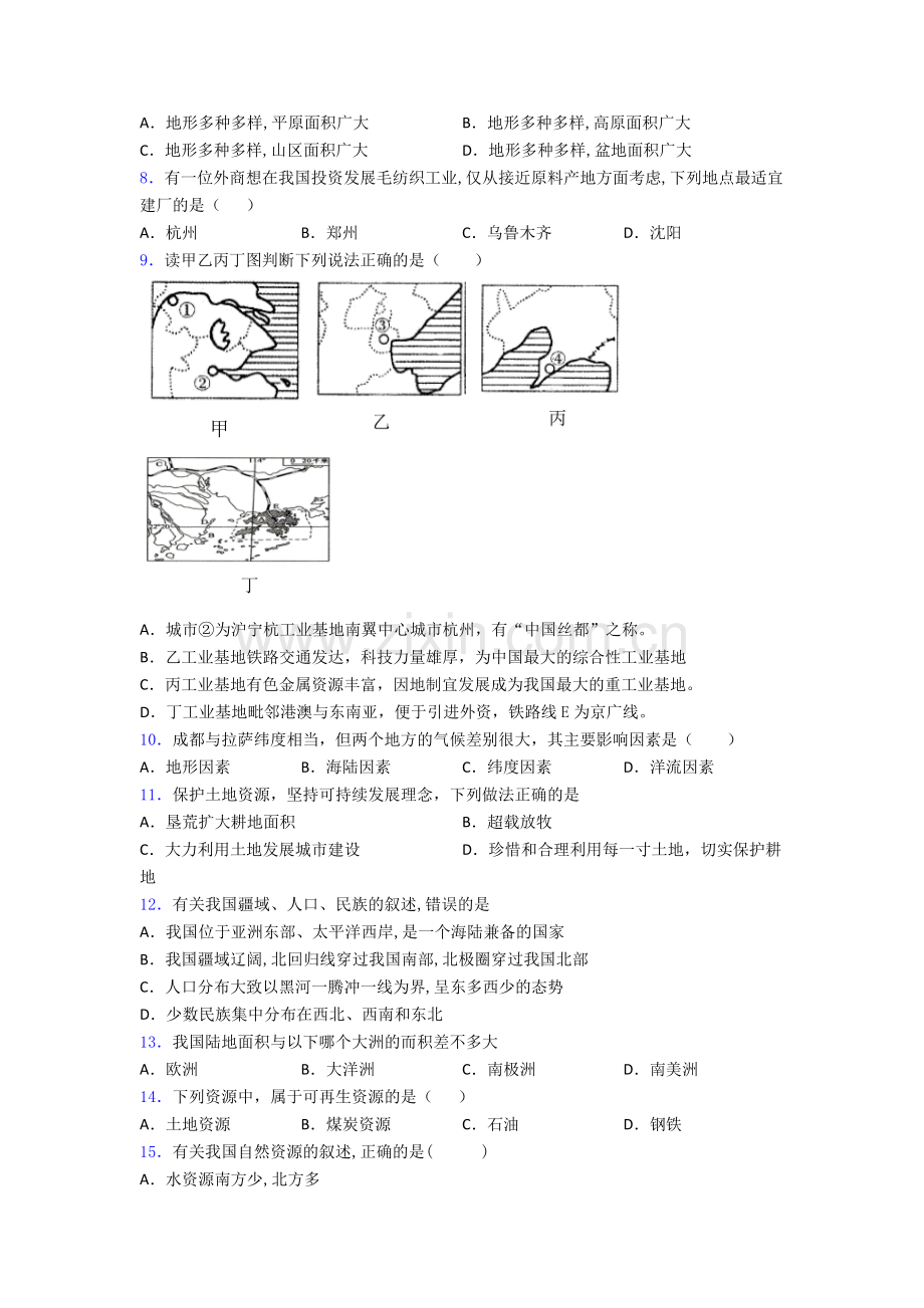 淮安市八年级上册地理期末试题及答案解答.doc_第2页