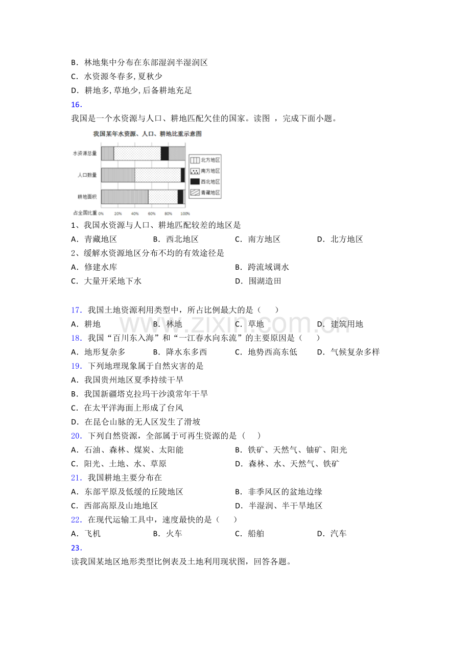 淮安市八年级上册地理期末试题及答案解答.doc_第3页