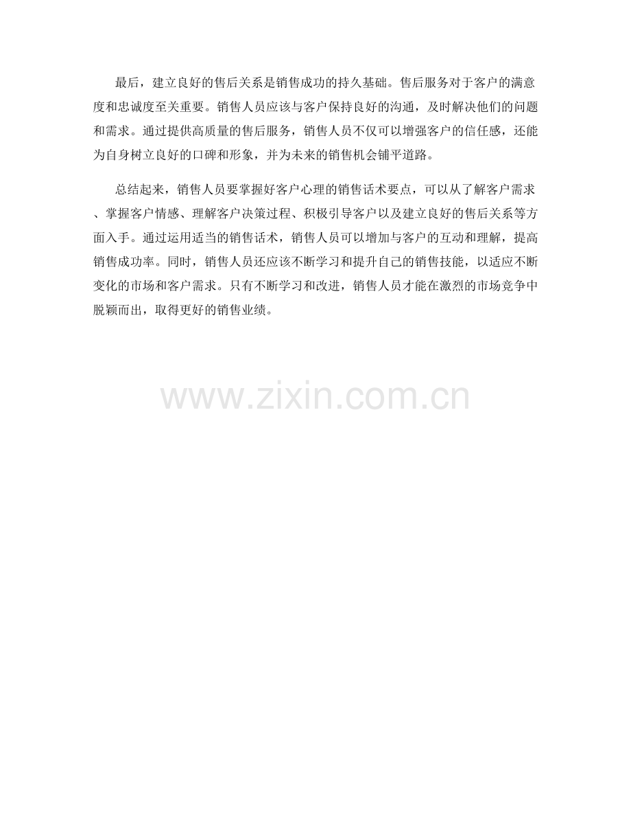 掌握好客户心理的销售话术要点.docx_第2页