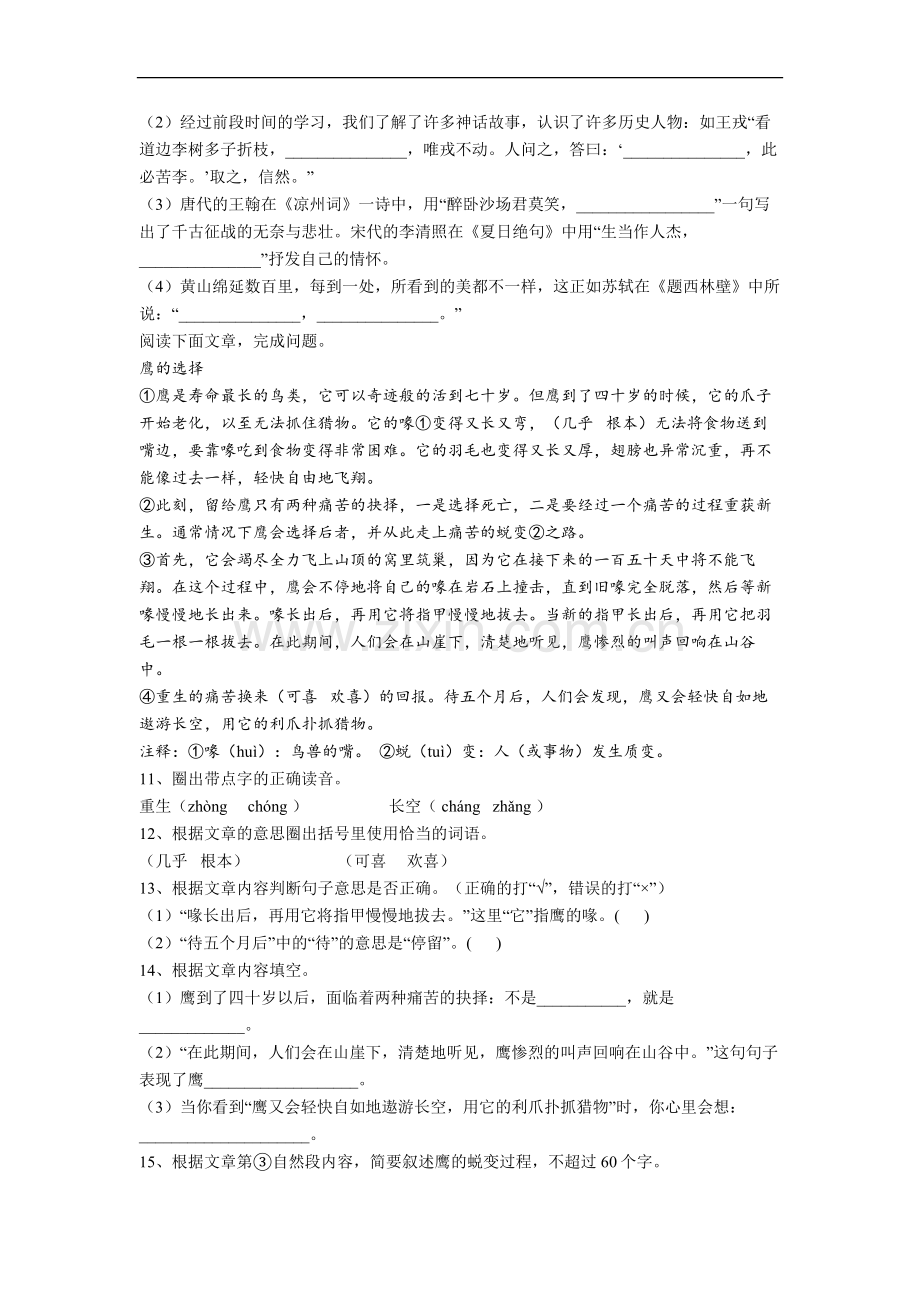 部编版小学四年级上学期期末语文复习试卷测试题.doc_第2页