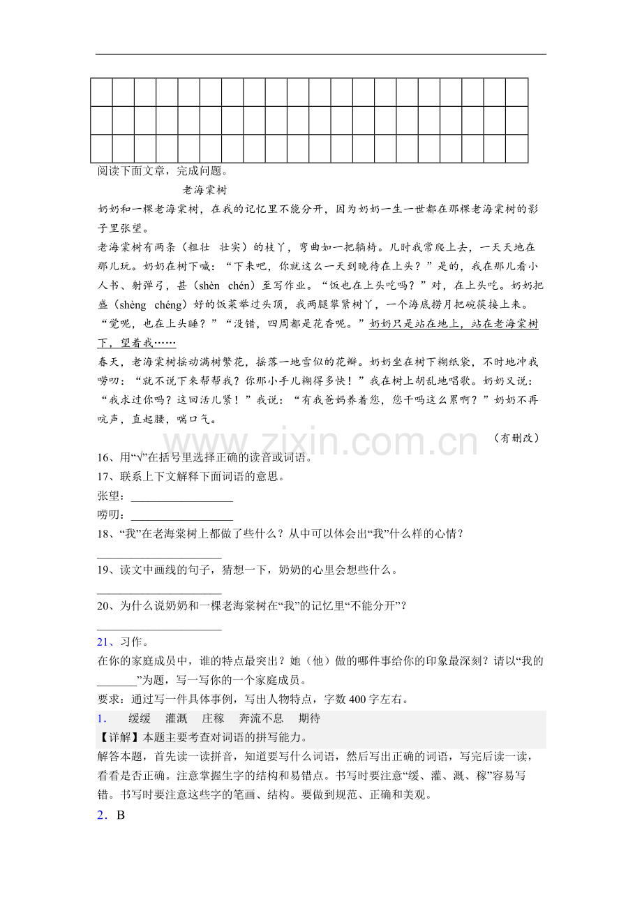 部编版小学四年级上学期期末语文复习试卷测试题.doc_第3页