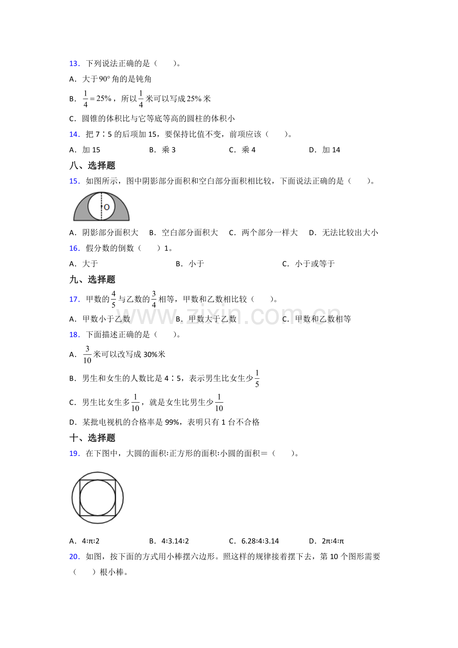 成都市六年级人教上册数学试卷期末试卷练习题(及答案).doc_第2页