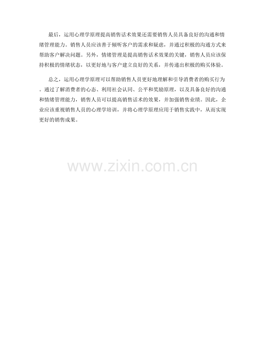 运用心理学原理提高销售话术效果.docx_第2页