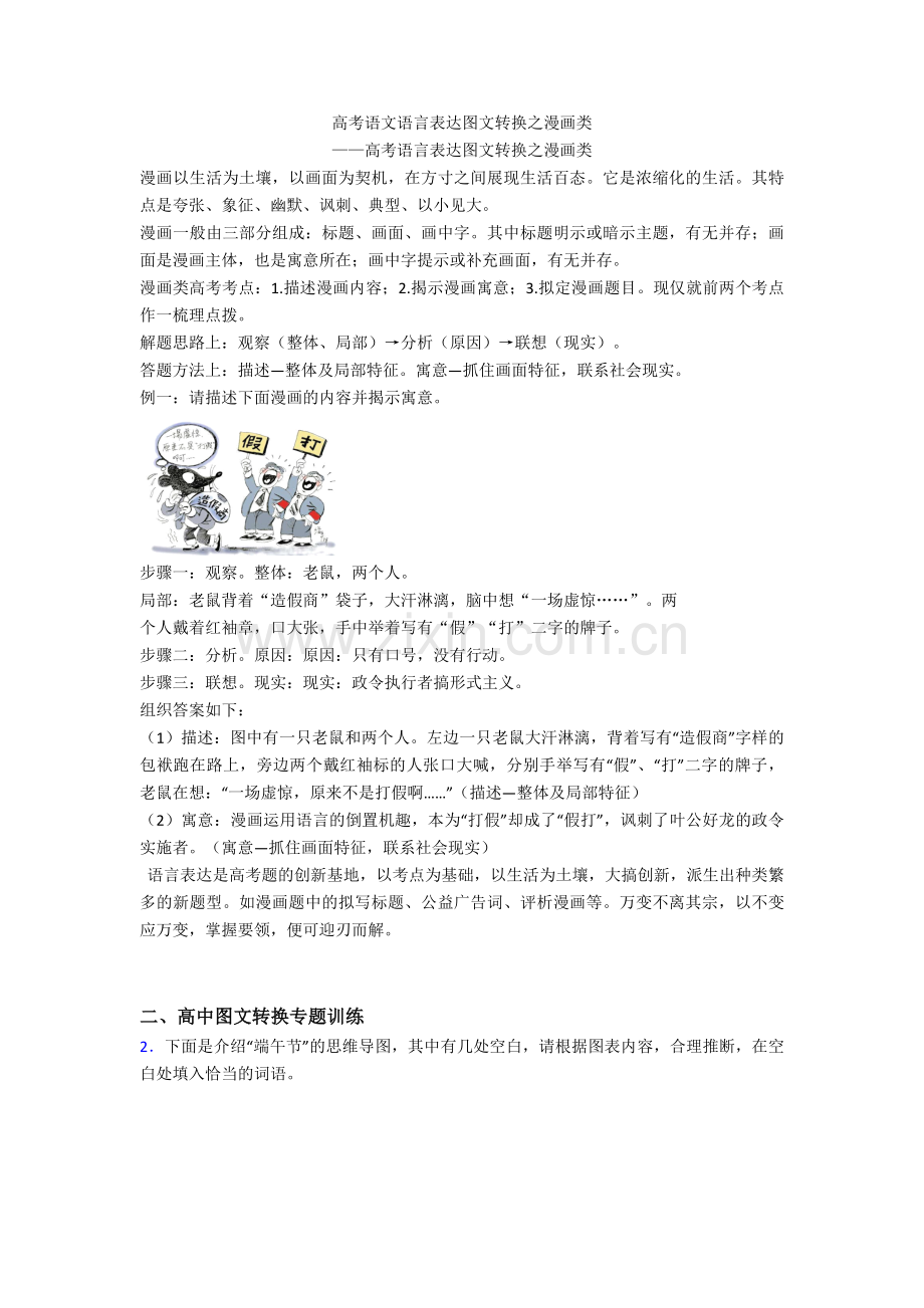 语文语言表达图文转换之漫画类+专项练习含答案.doc_第1页